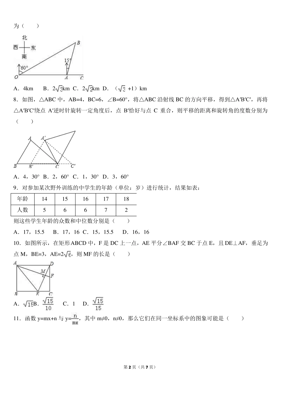2018中考数学模拟试题_第2页