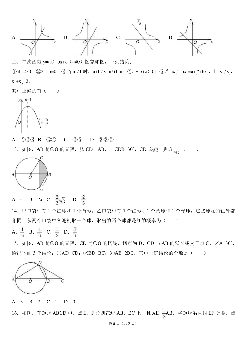 2018中考数学模拟试题_第3页