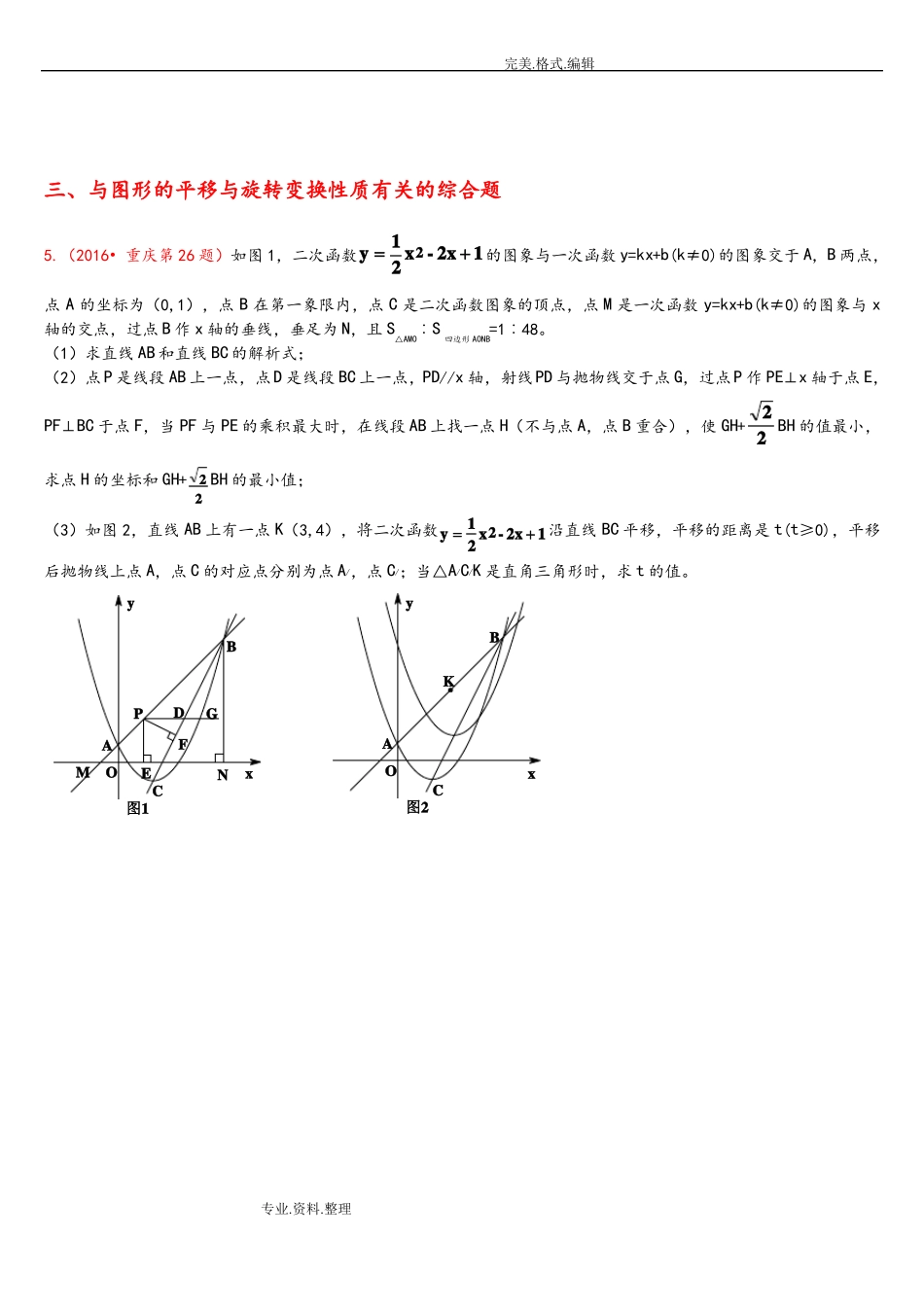 2018中考数学分类汇编二次函数压轴题14道_第3页