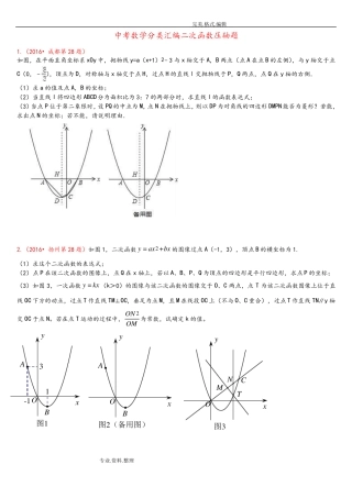 2018中考数学分类汇编二次函数压轴题14道