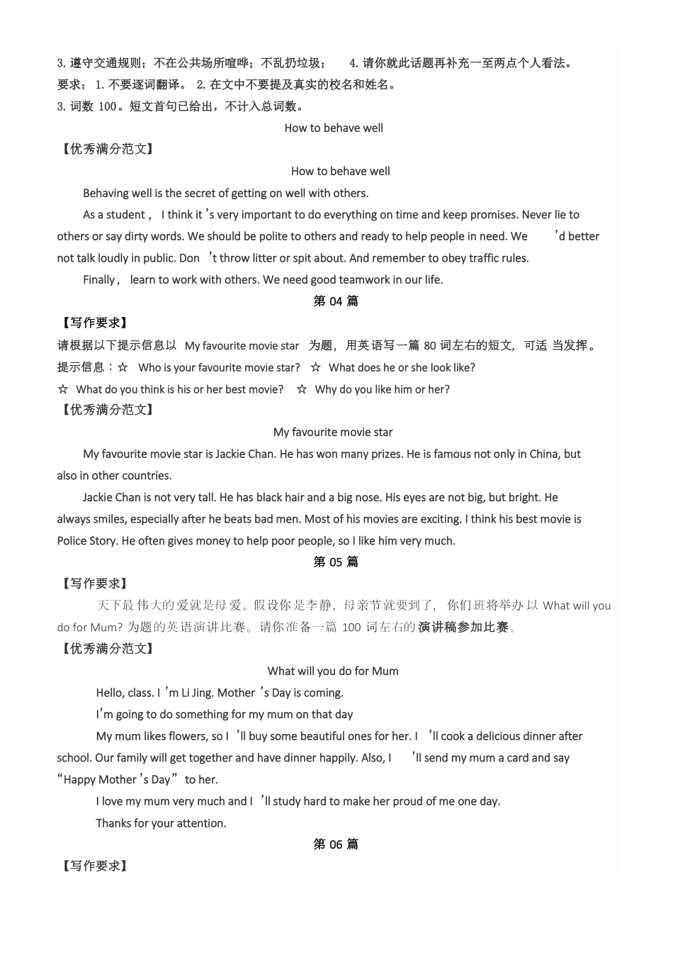 2018中考满分作文_第2页