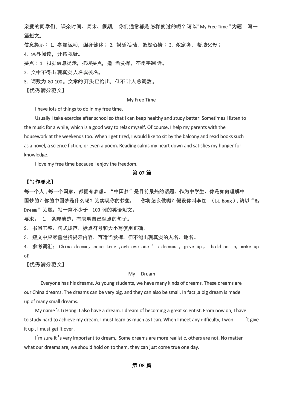 2018中考满分作文_第3页