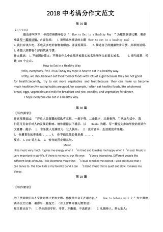 2018中考满分作文