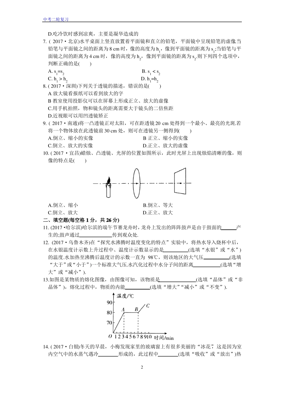 2018中考物理专题检测简单物理现象_第2页