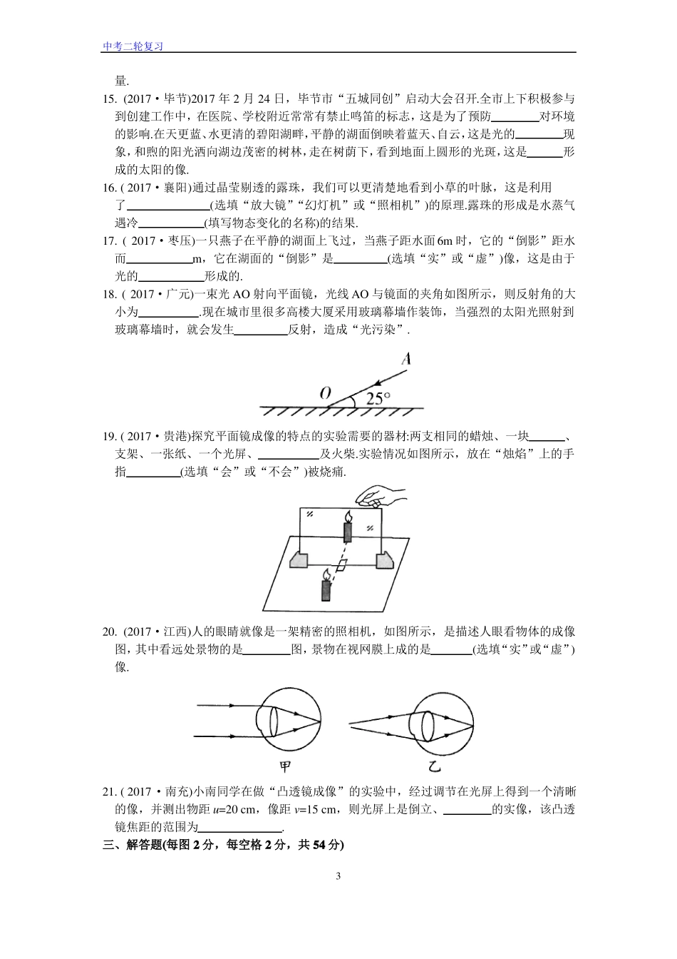 2018中考物理专题检测简单物理现象_第3页