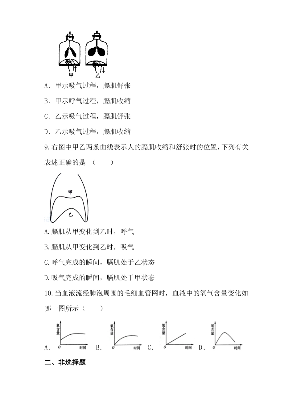 2018中考生物专题训练：人体的呼吸_第3页