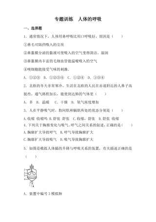 2018中考生物专题训练：人体的呼吸