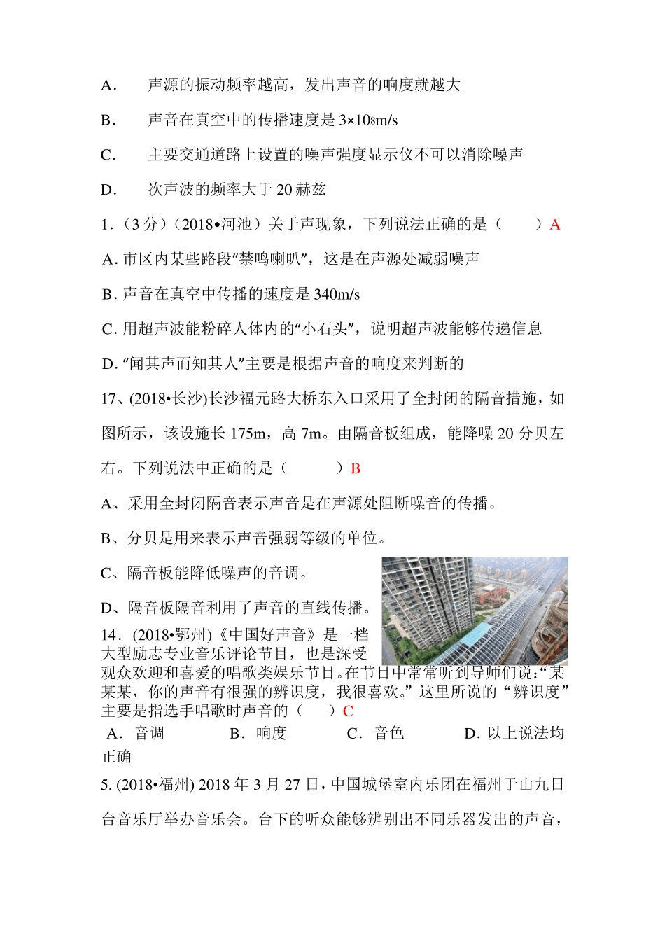 2018中考物理试题汇总声现象_第3页