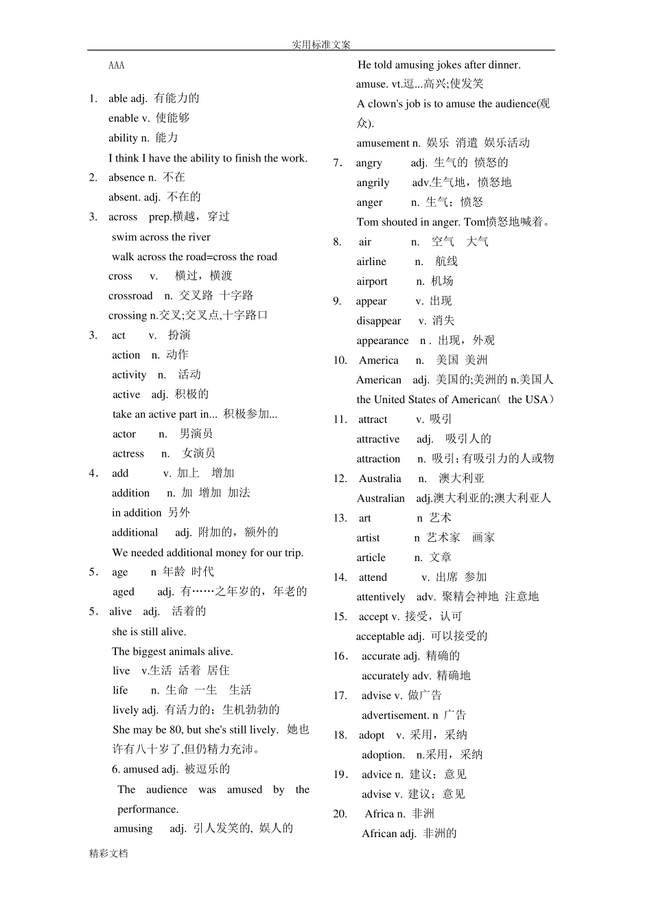 2018中考词性转换大全_第1页