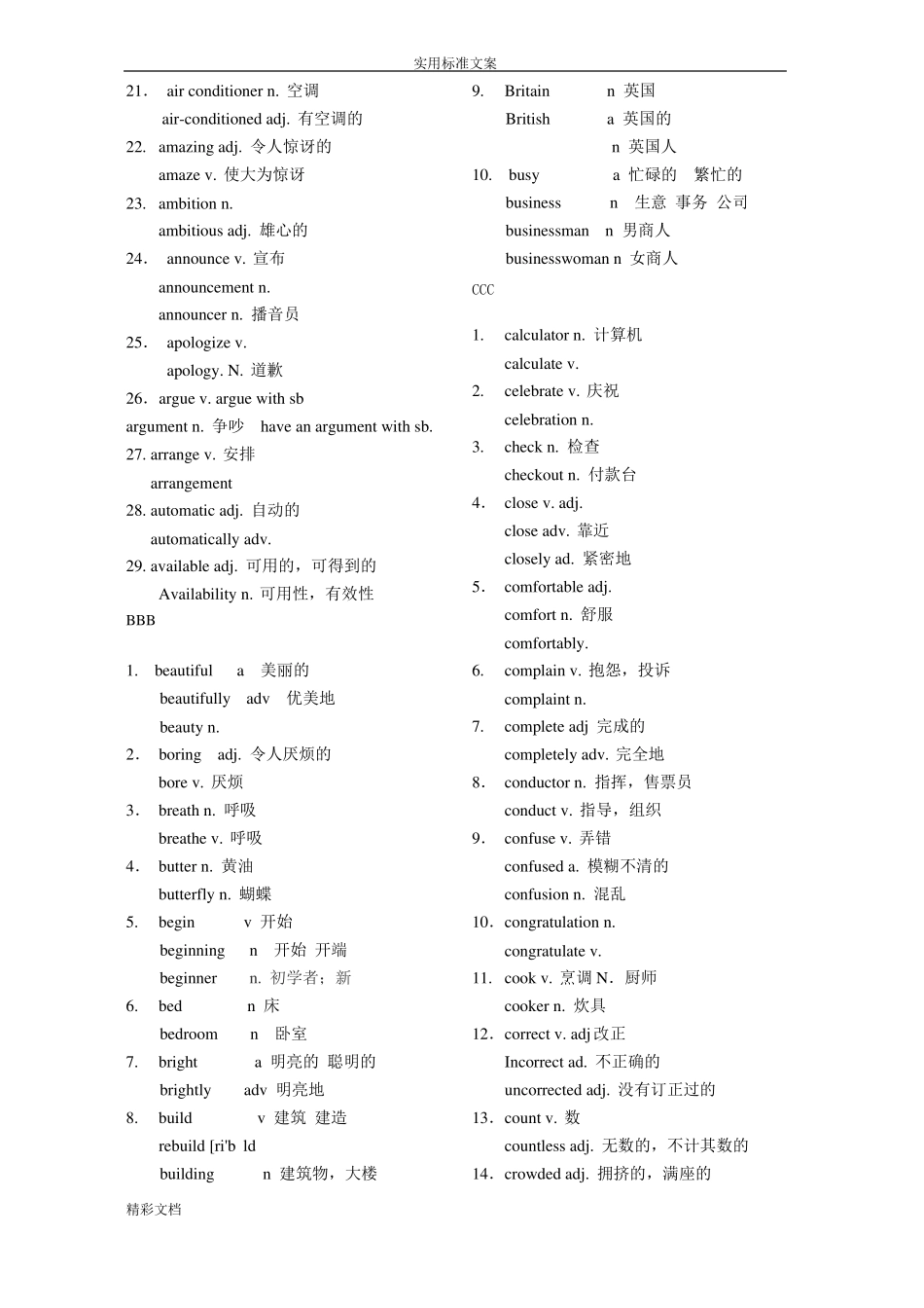 2018中考词性转换大全_第2页