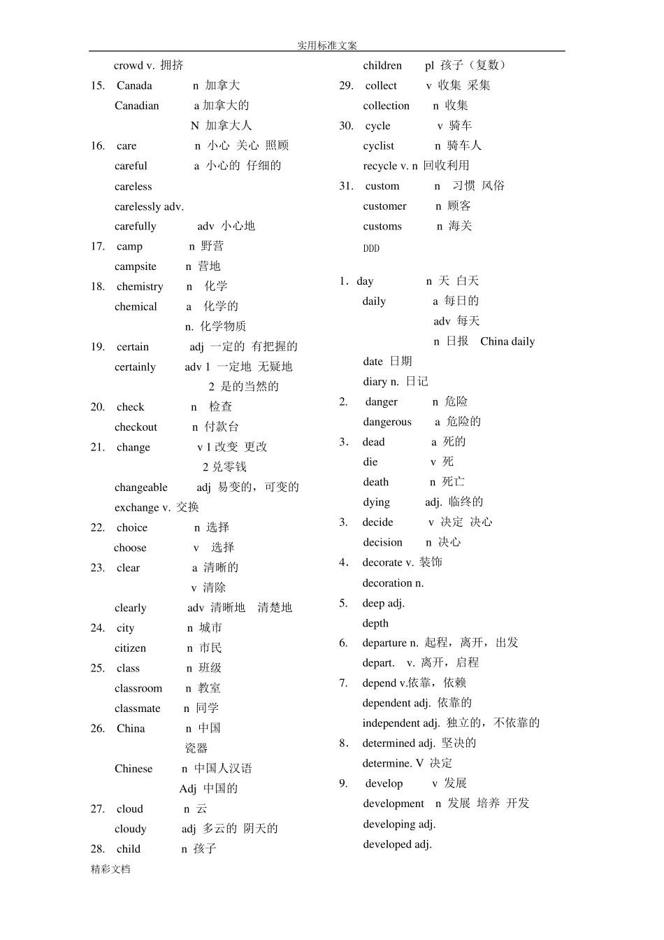 2018中考词性转换大全_第3页