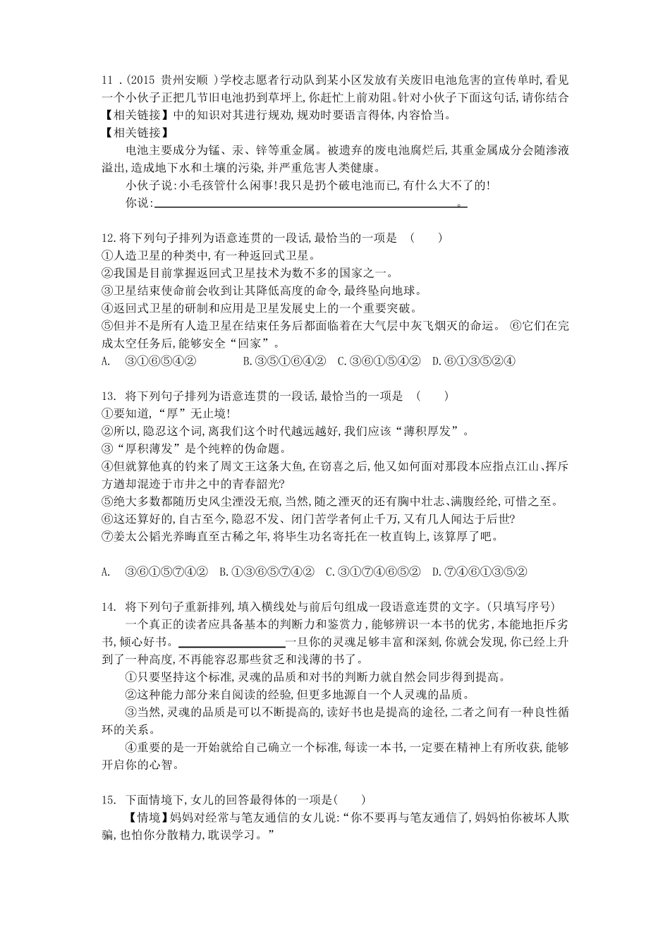 2018中考语文专题训练：简明、连贯、得体、准确、鲜明、生动_第3页