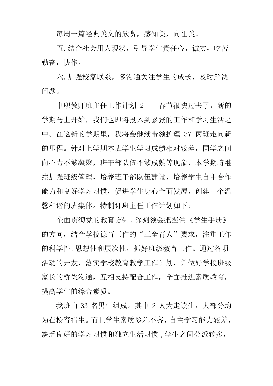 2018中职班主任工作计划_第2页