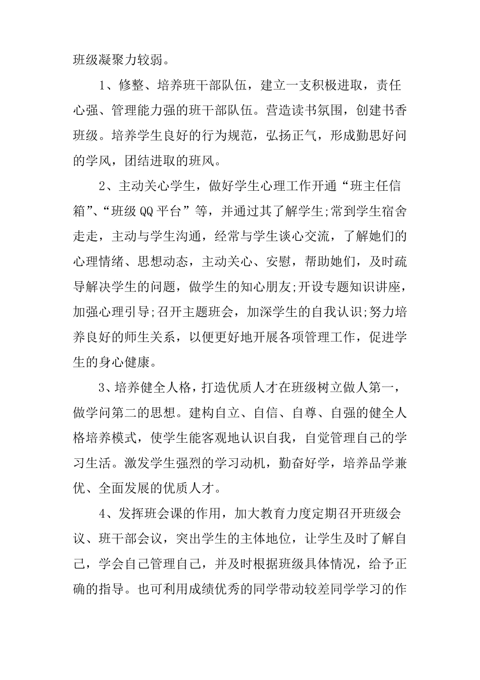 2018中职班主任工作计划_第3页