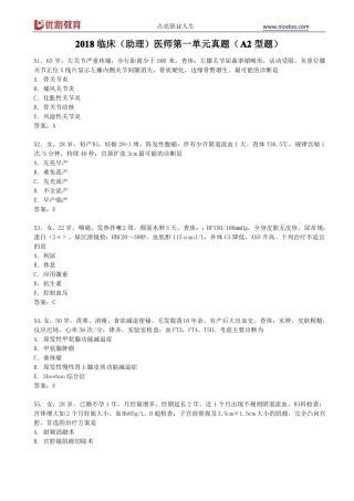 2018临床助理医师真题A2型题