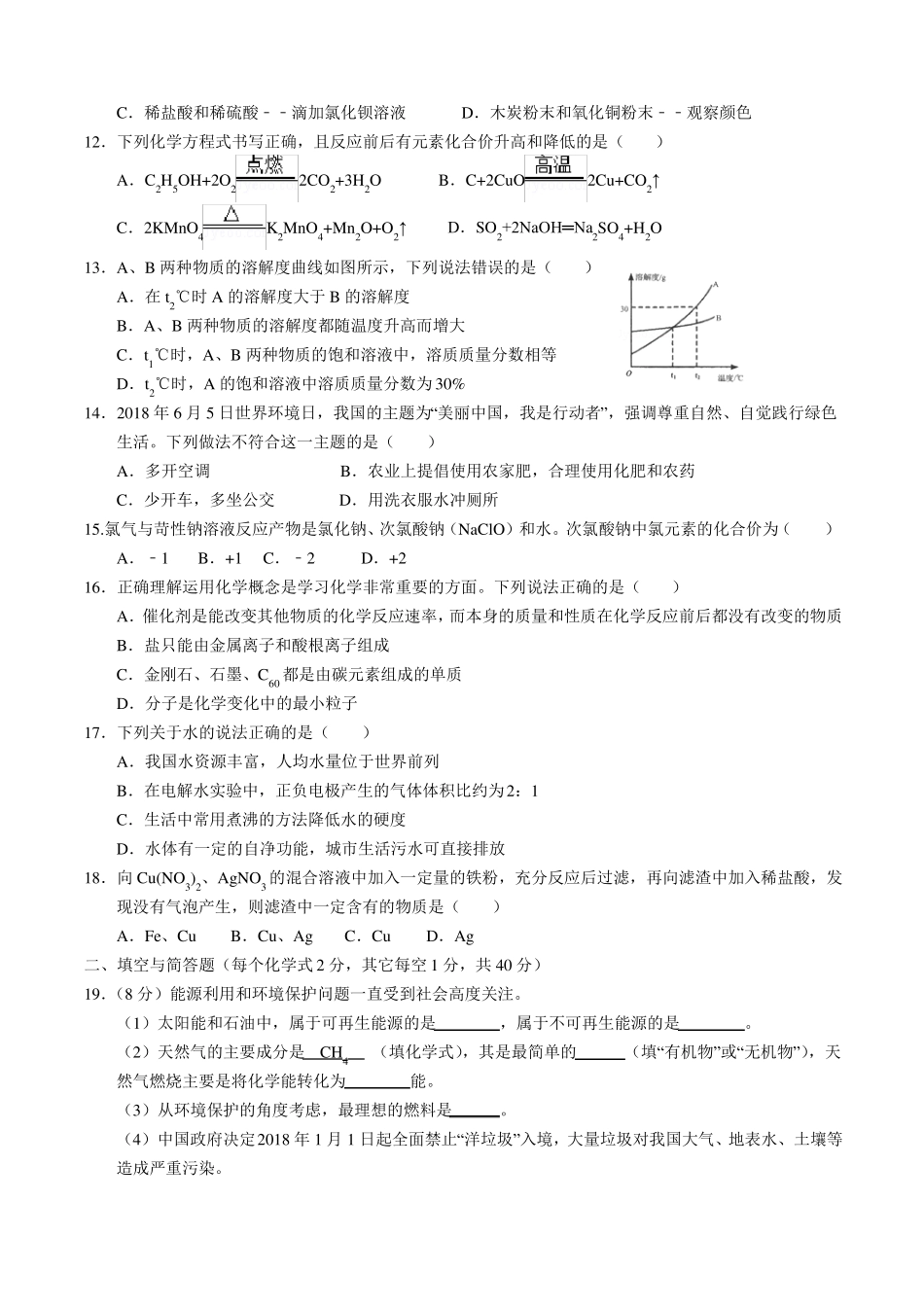 2018临沂中考化学试题_第2页