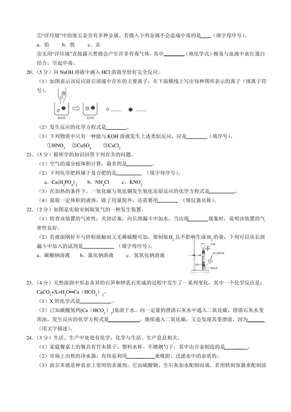2018临沂中考化学试题_第3页
