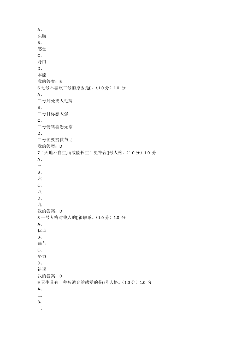 2018九型人格之职场心理_第2页