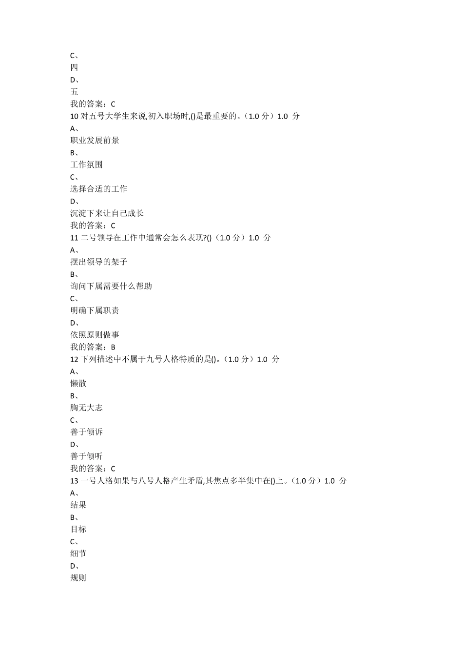2018九型人格之职场心理_第3页
