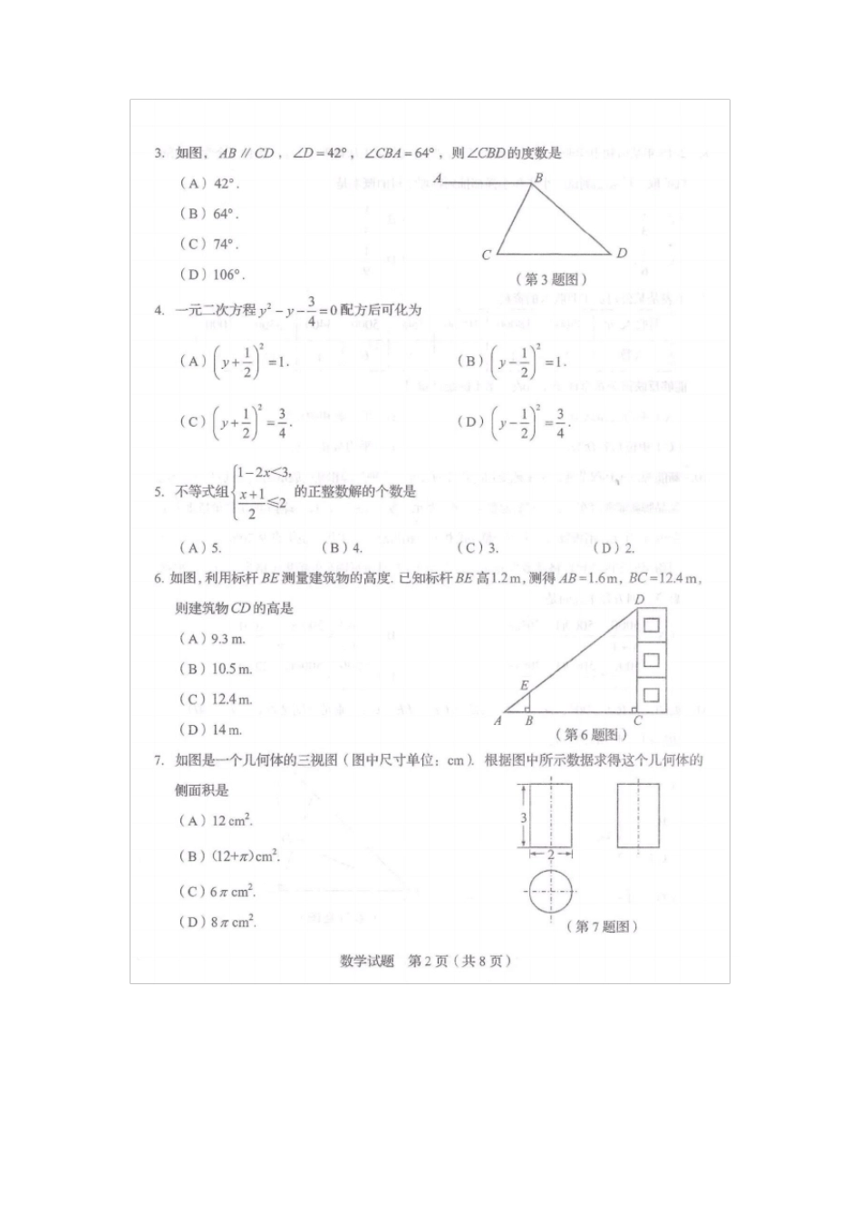 2018临沂中考数学题_第2页