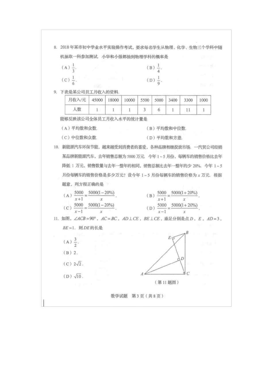 2018临沂中考数学题_第3页