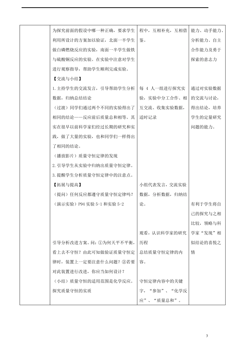 2018九年级化学上册化学方程式51质量守恒定律教学设计_第3页
