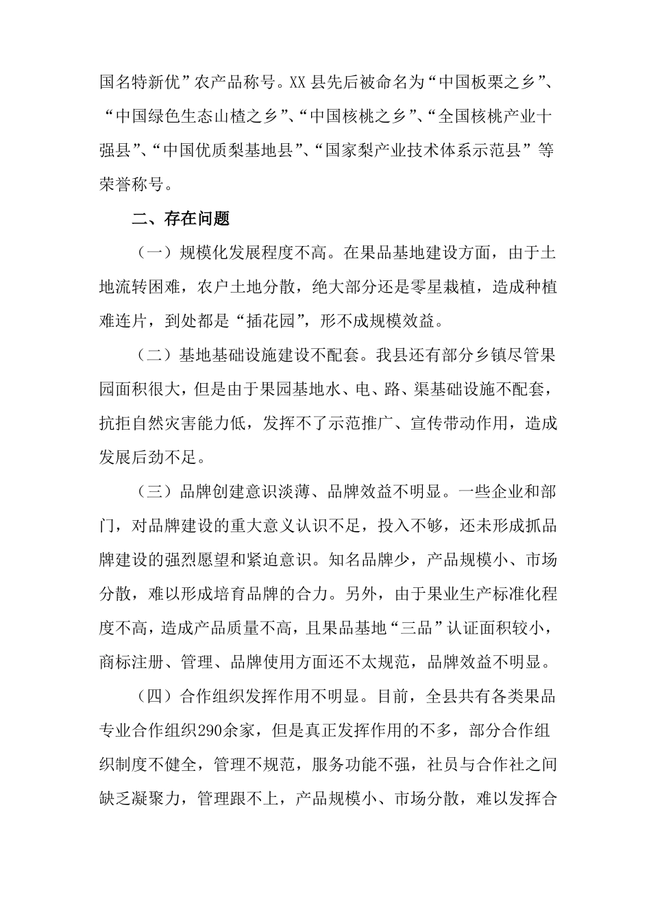 2018乡村振兴工作调研报告_第2页