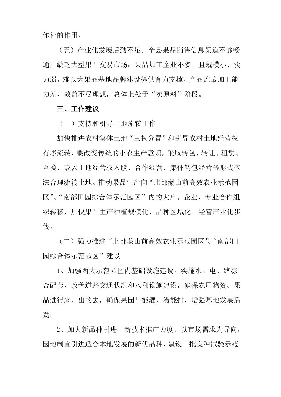 2018乡村振兴工作调研报告_第3页