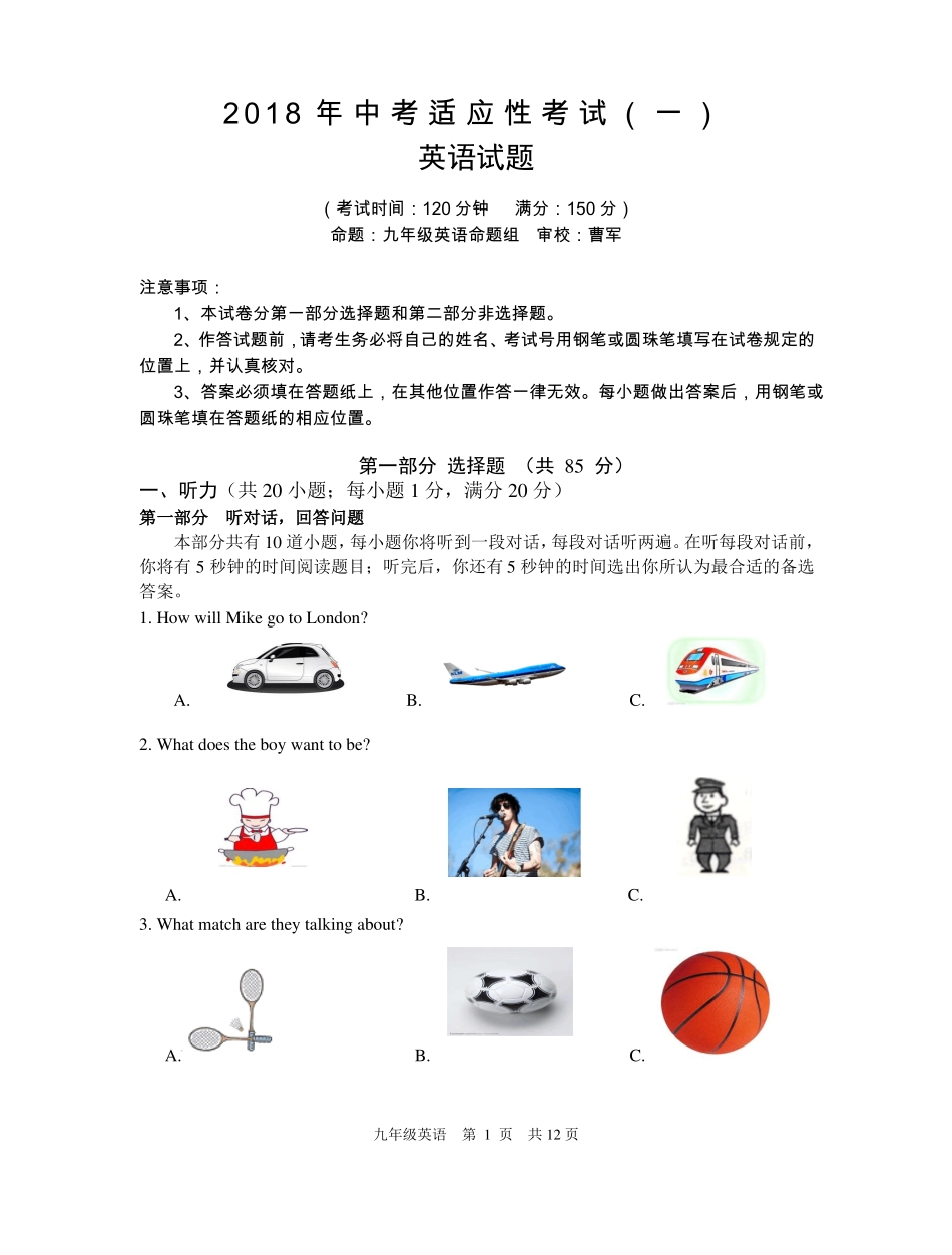 2018九年级适应性考试英语试题_第1页