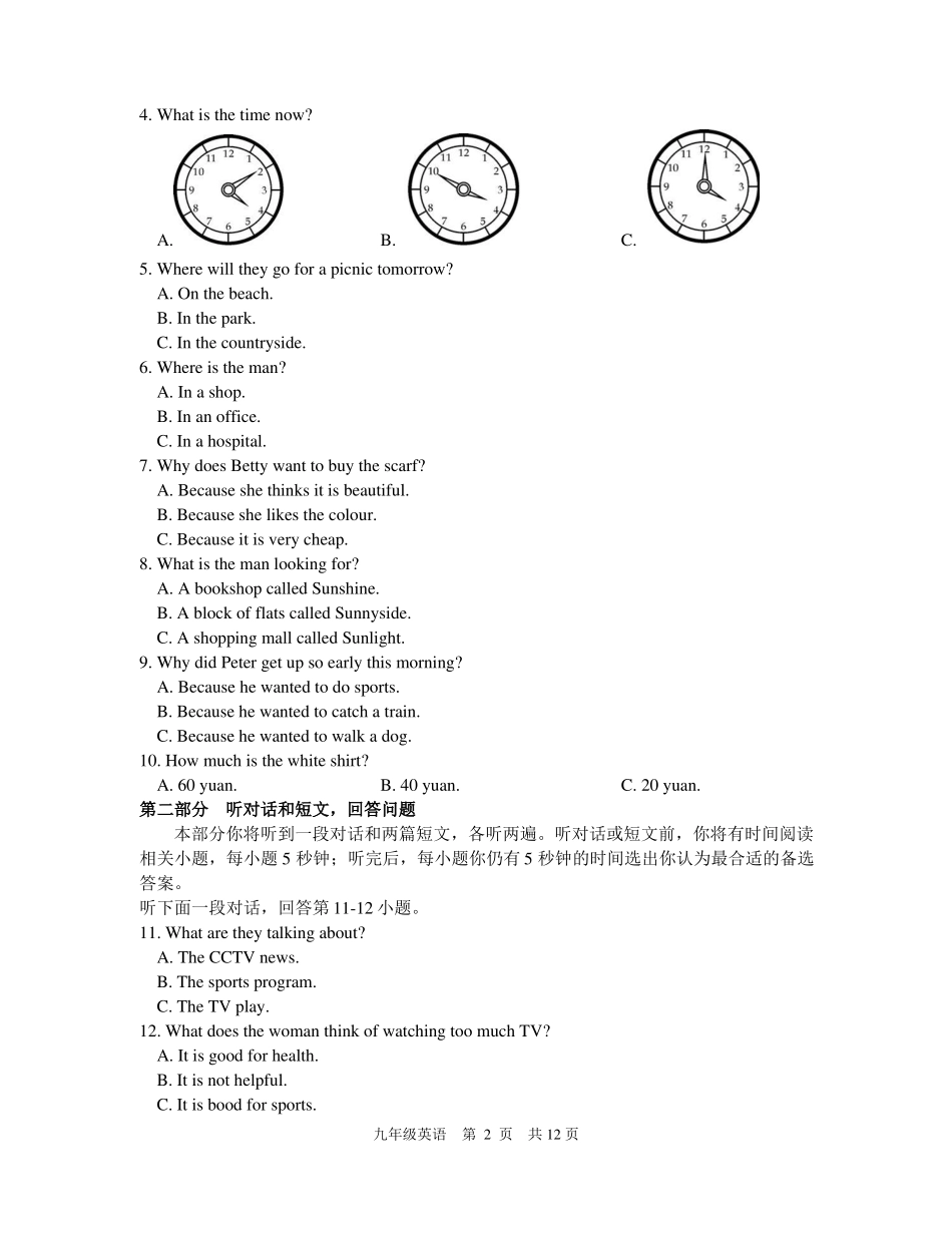 2018九年级适应性考试英语试题_第2页