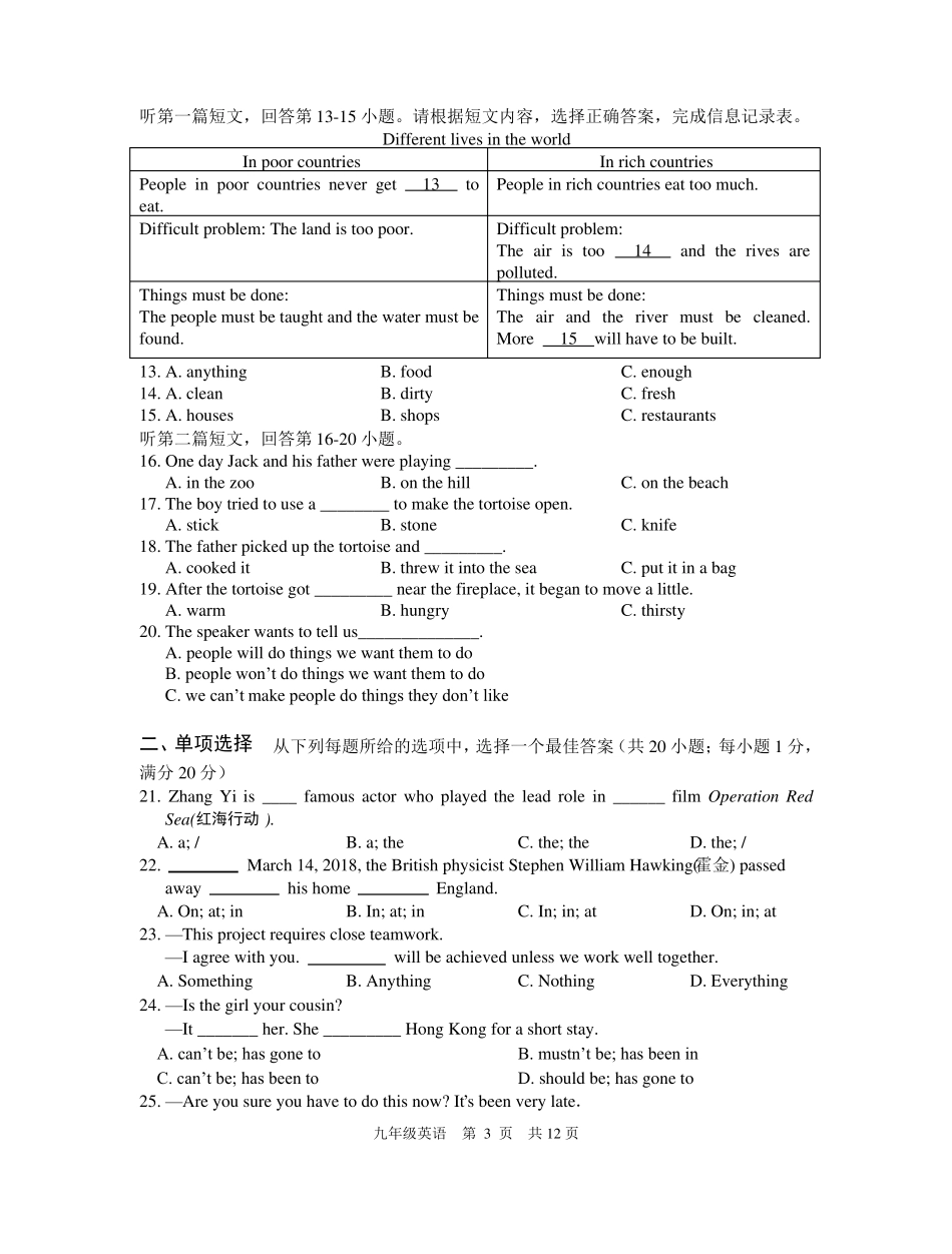 2018九年级适应性考试英语试题_第3页