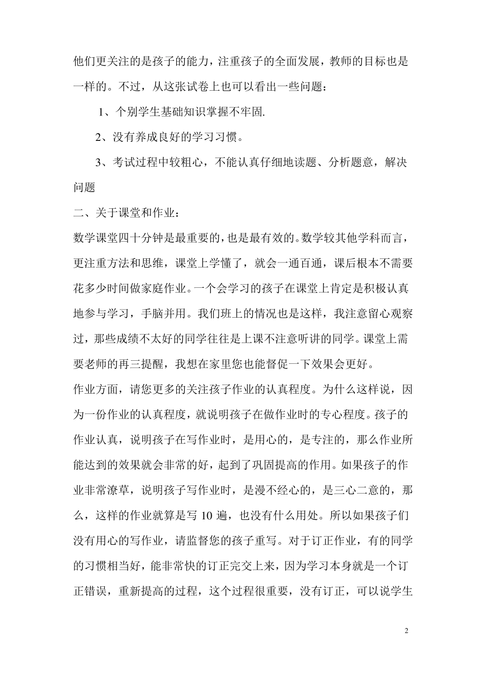 2018二年级家长会数学老师发言稿_第2页