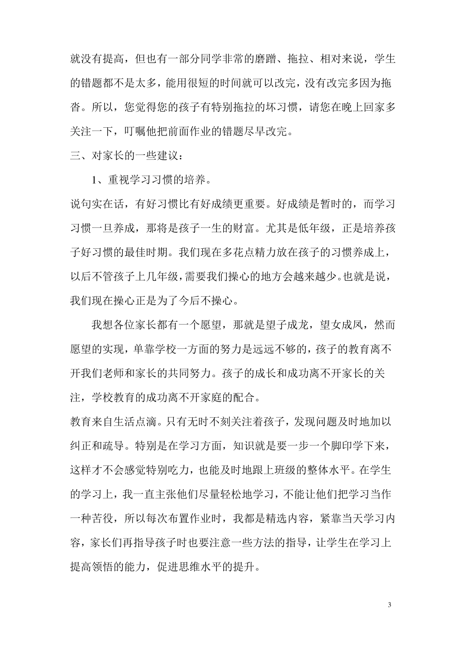 2018二年级家长会数学老师发言稿_第3页