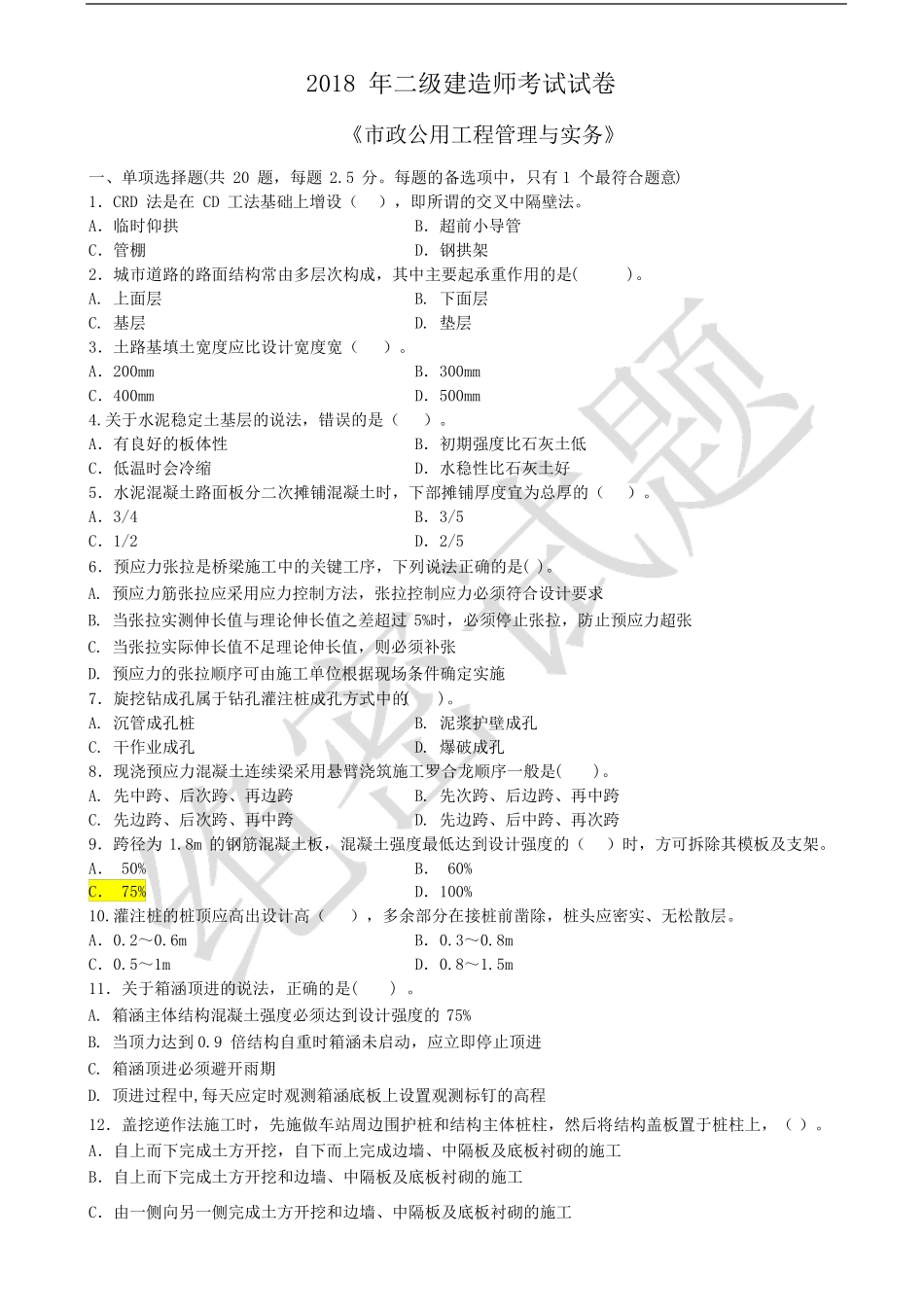 2018二建政试题及答案_第1页