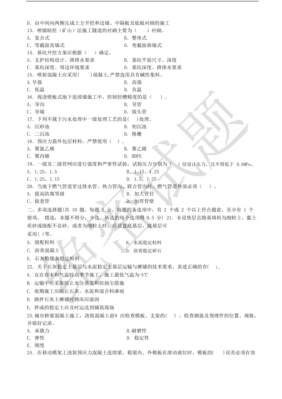 2018二建政试题及答案_第2页