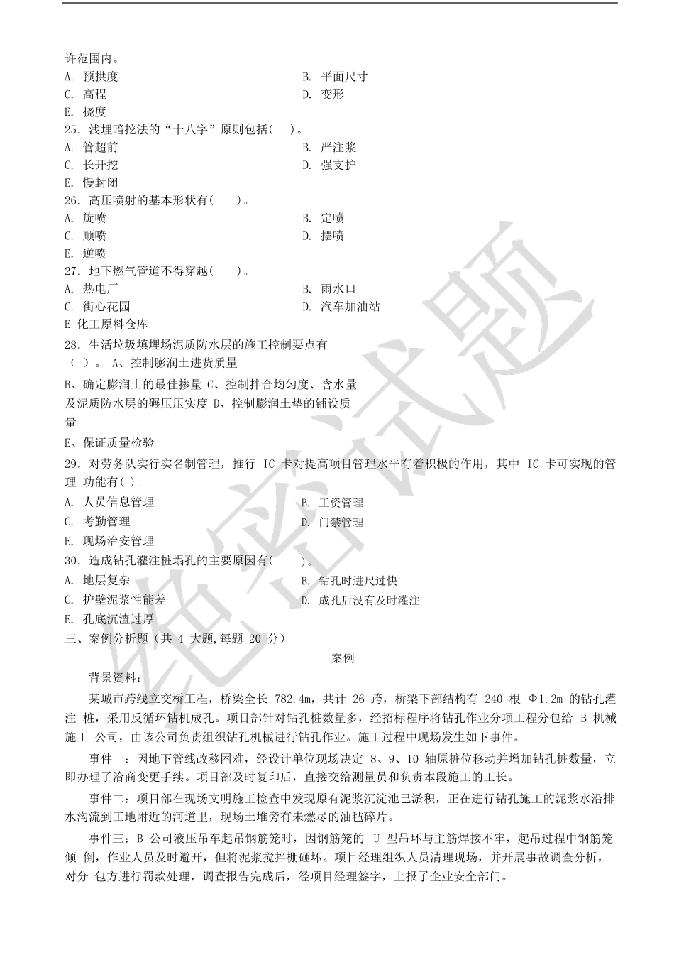 2018二建政试题及答案_第3页