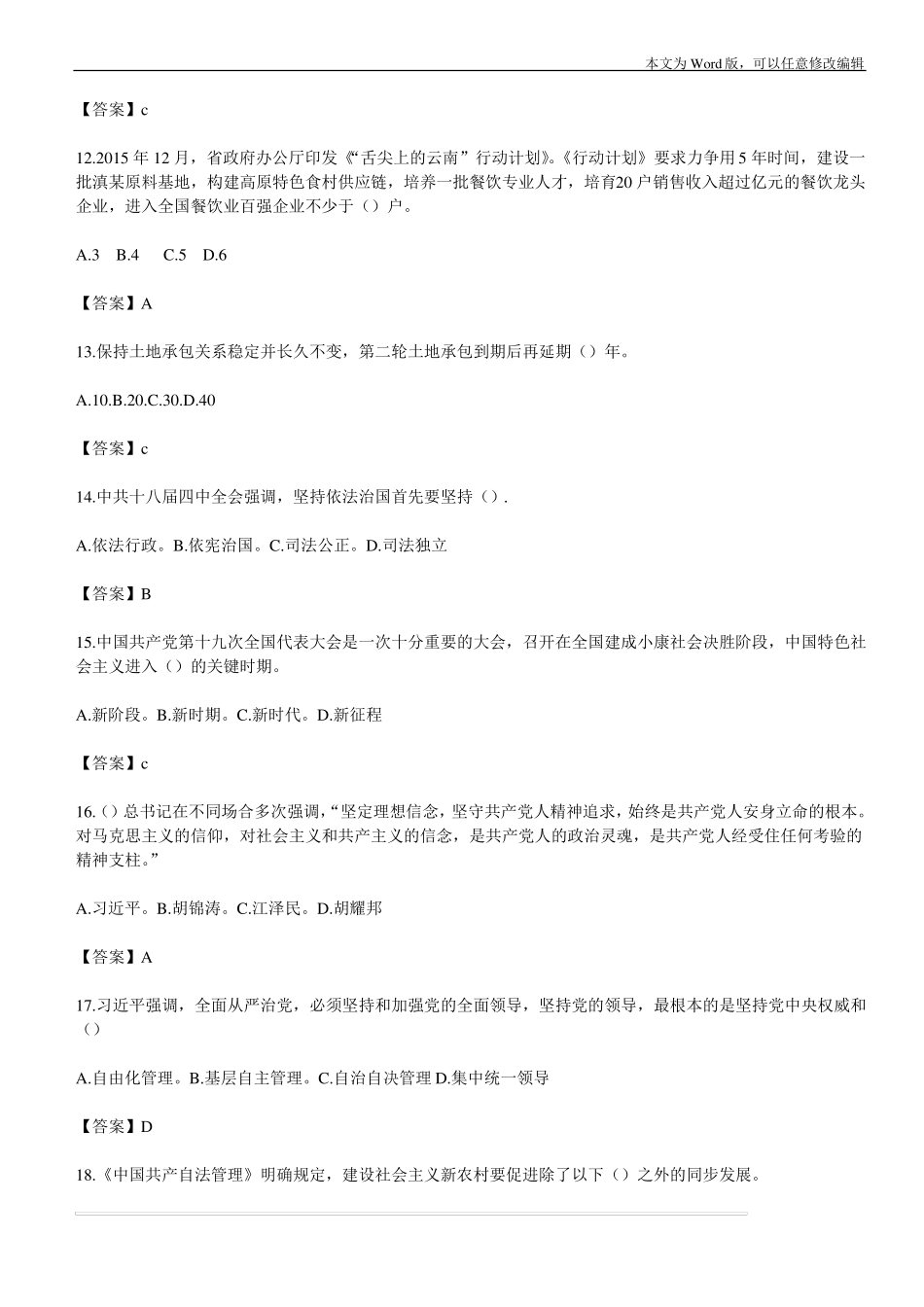 2018云南三支一扶真题与答案_第3页