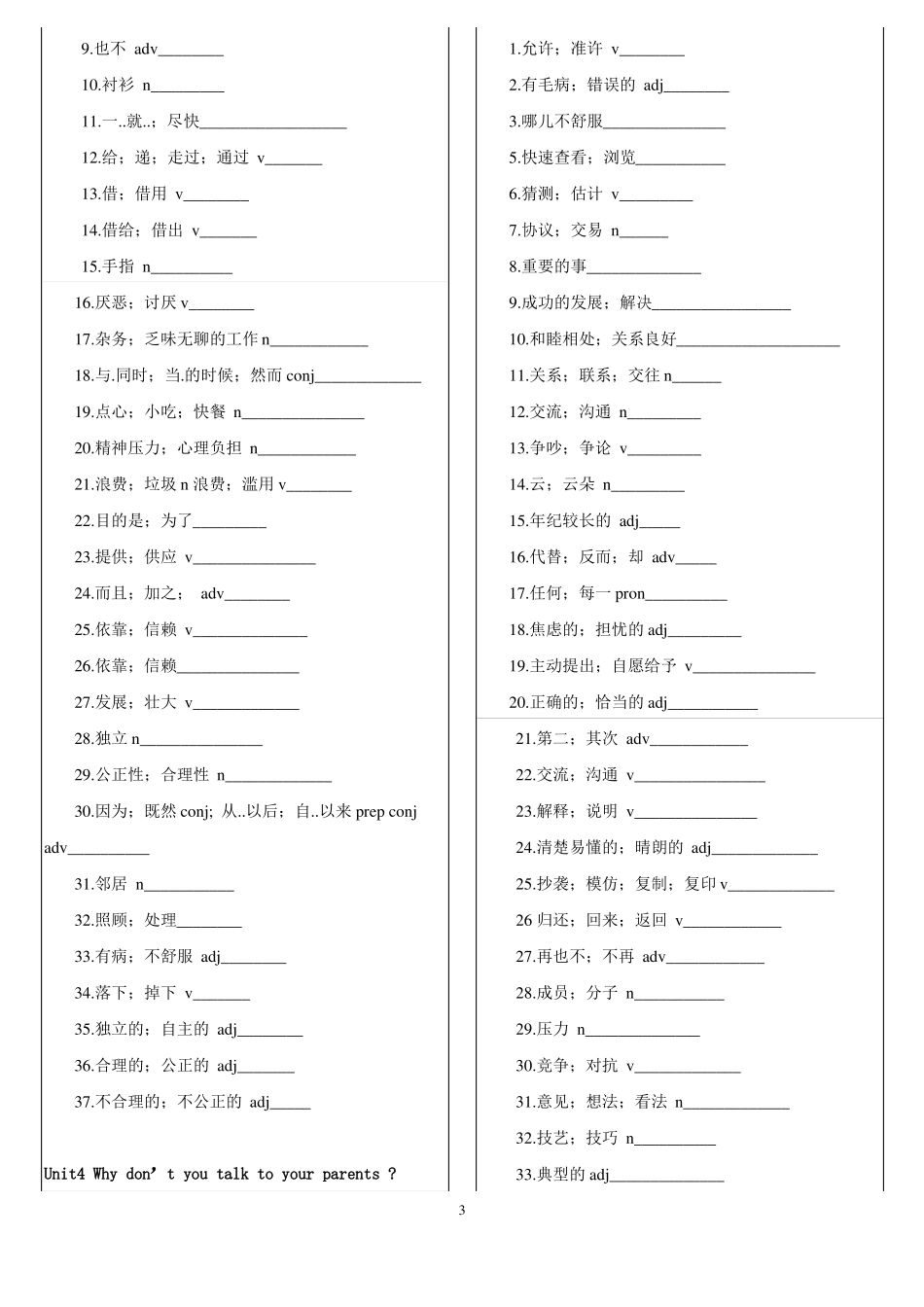 2018人教版八年级英语下册单词表默写版_第3页