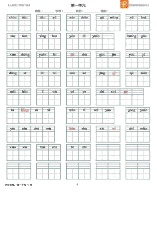 2018人教部编版二年级下册语文-全册看拼音写词语带答案