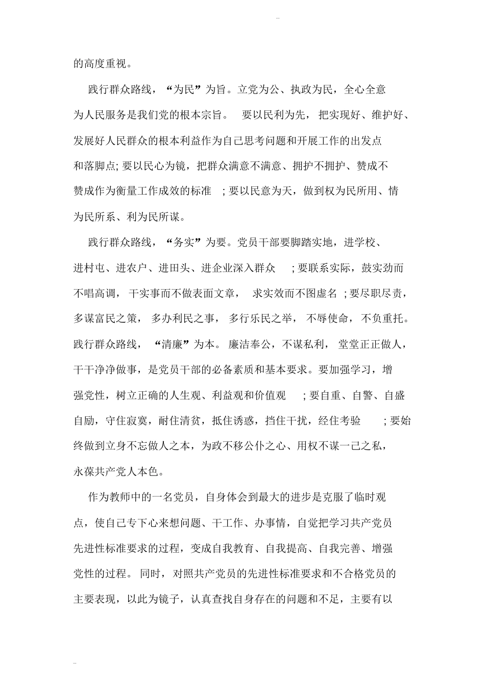 2018任前廉政对照检查材料_第2页