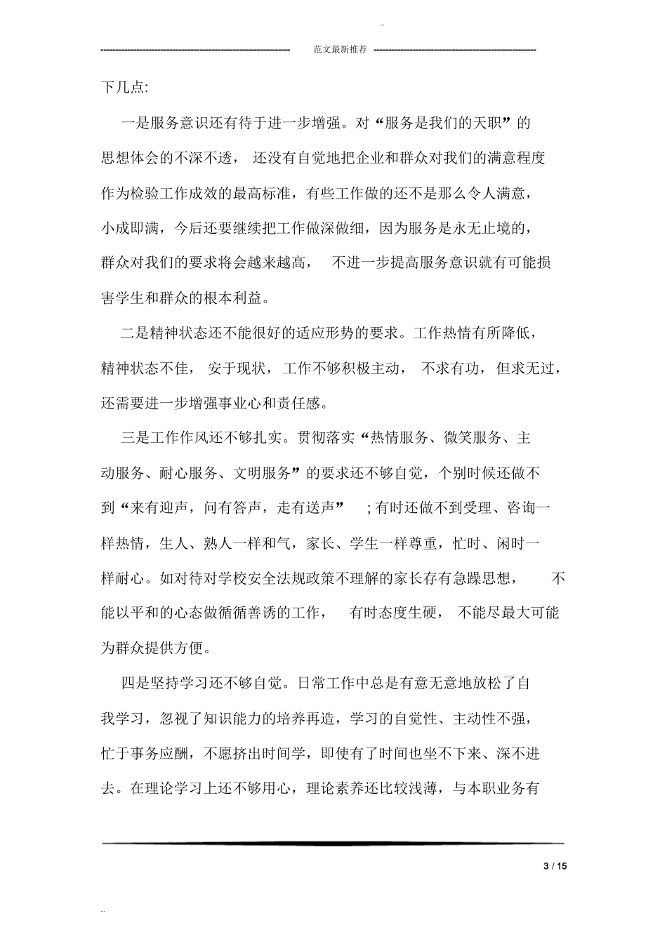 2018任前廉政对照检查材料_第3页