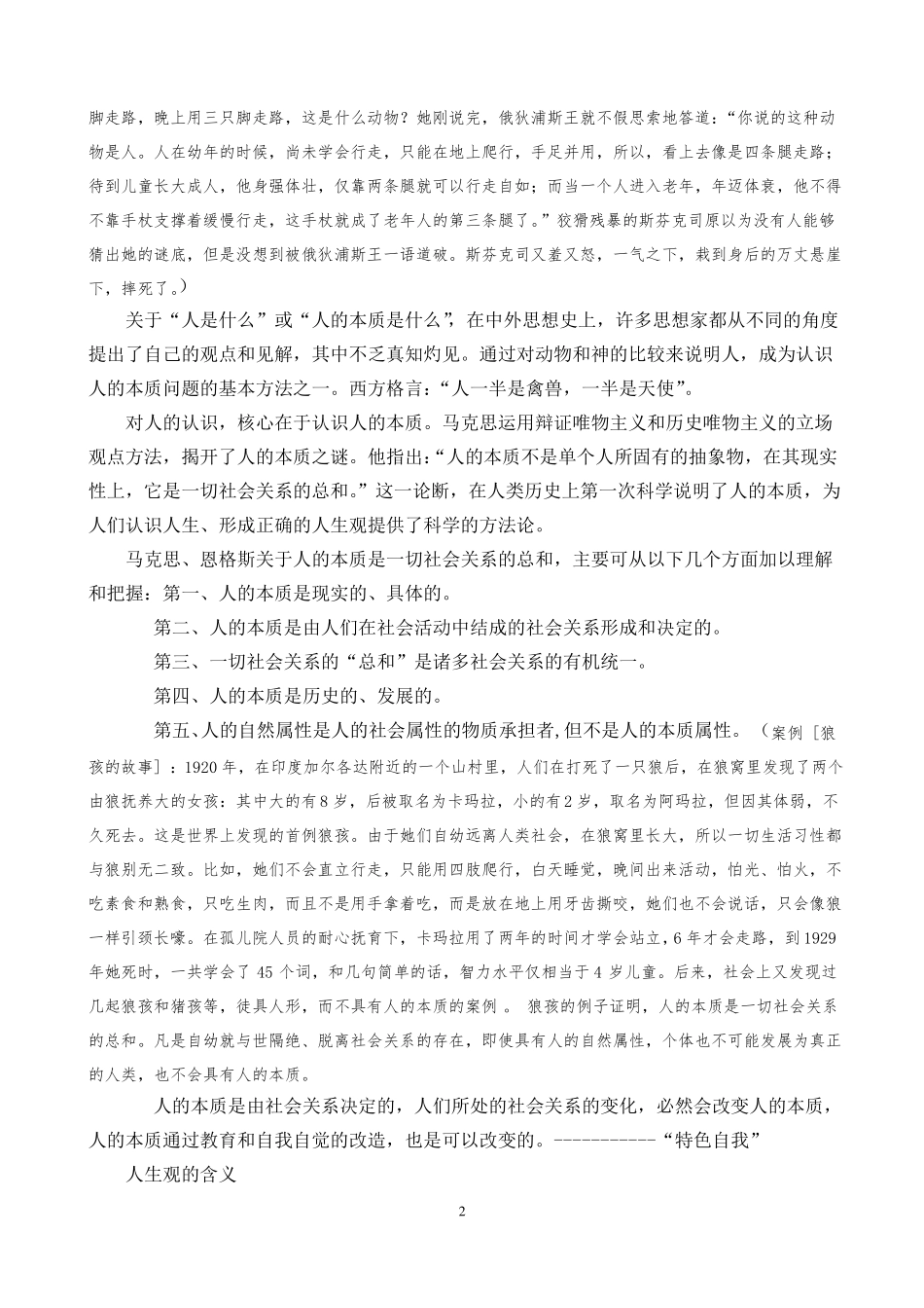 2018人生的青春之问_第2页