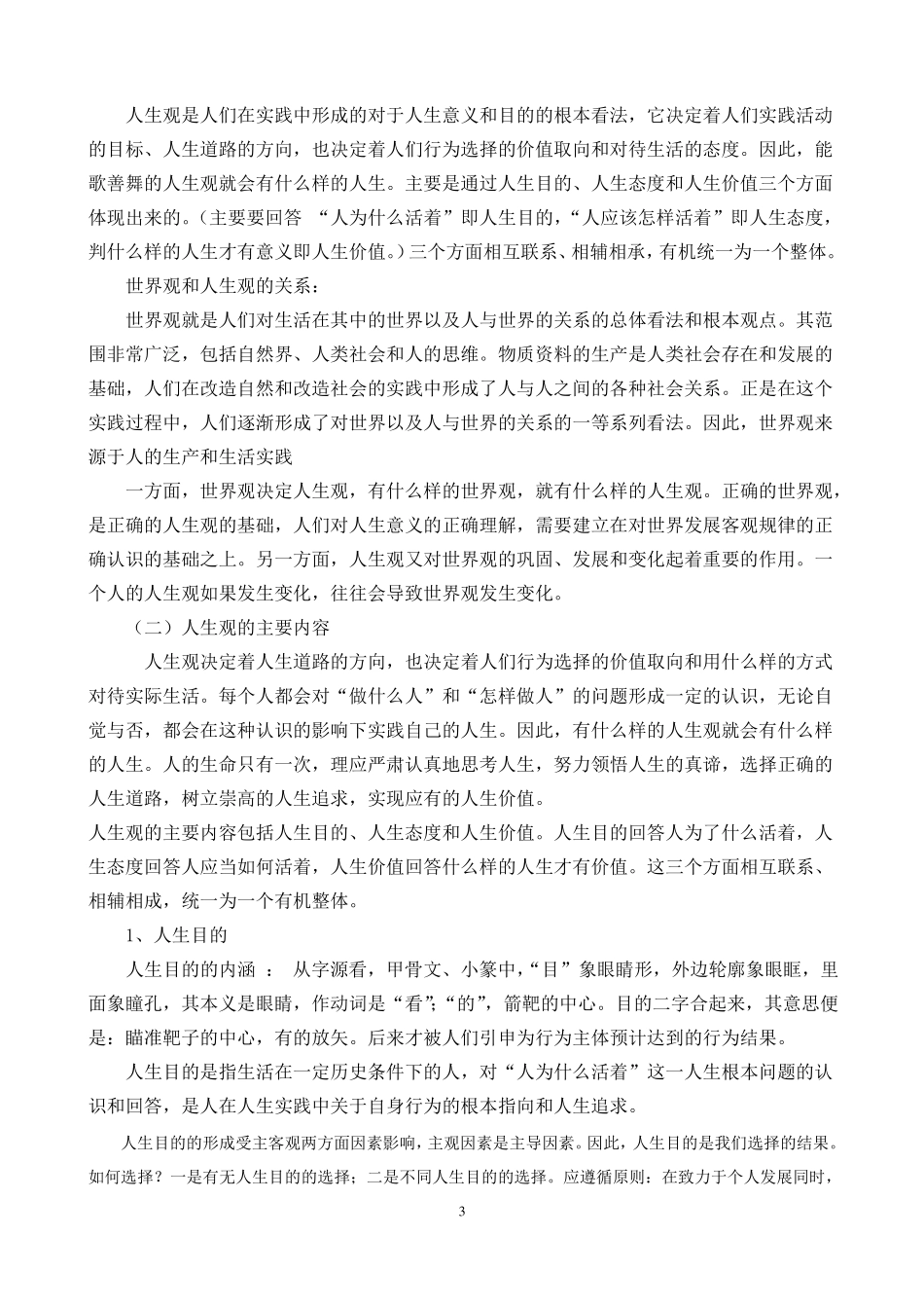 2018人生的青春之问_第3页