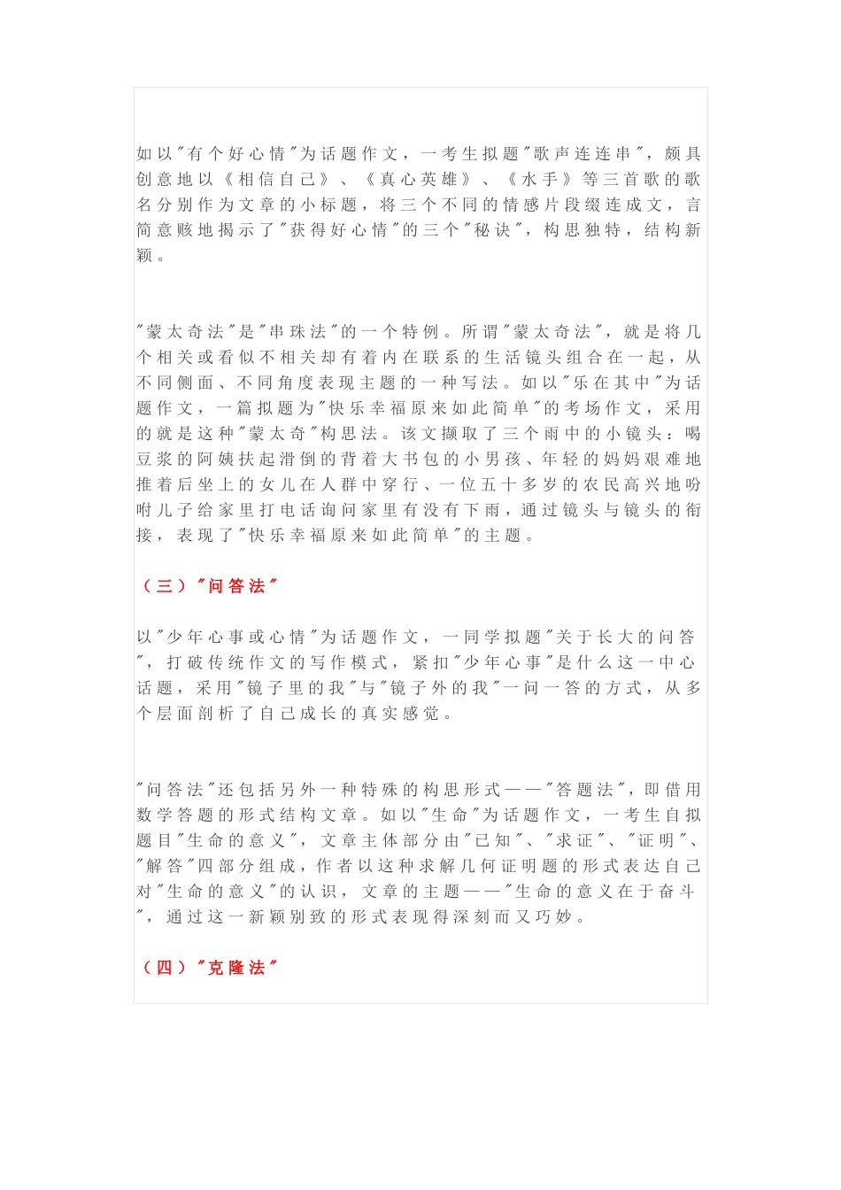 2018作文快速构思的十大技巧_第2页