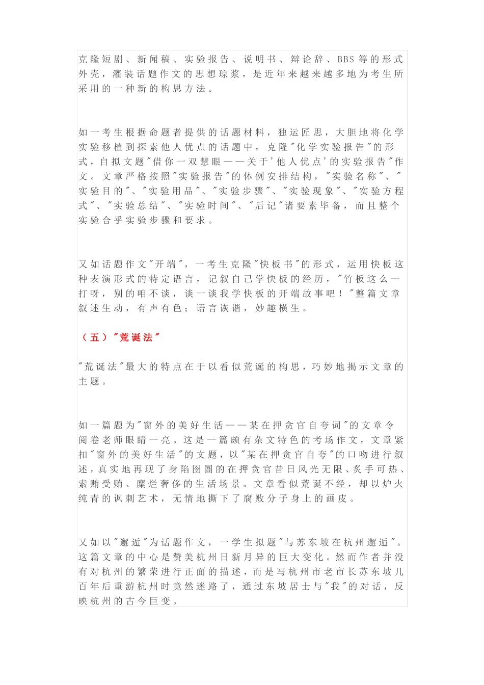 2018作文快速构思的十大技巧_第3页