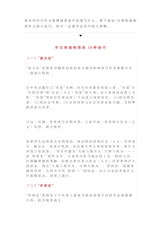 2018作文快速构思的十大技巧