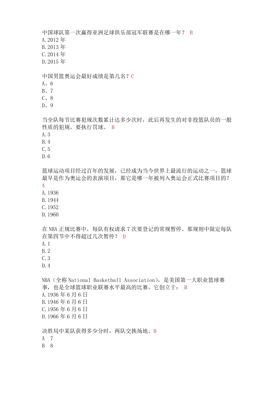 2018体育知识竞赛题库_第2页
