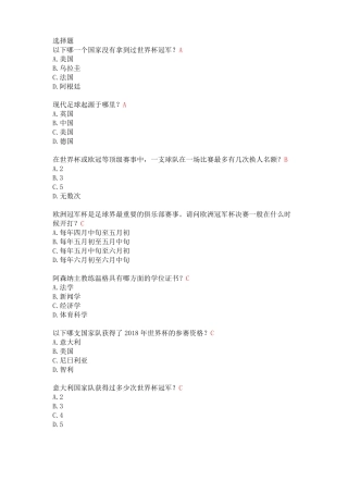 2018体育知识竞赛题库