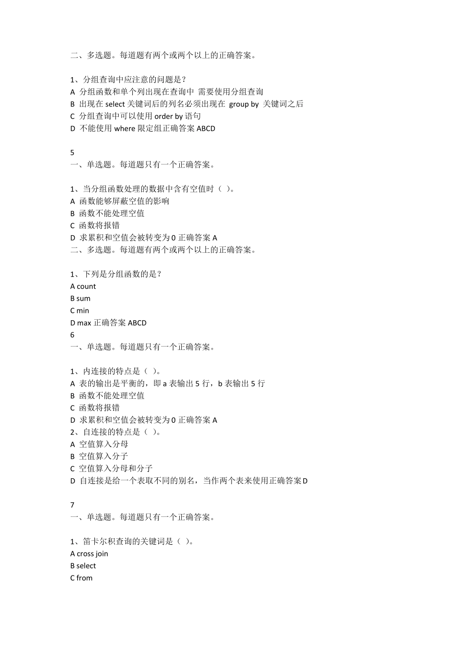 2018信息系统集成及服务项目管理人员继续教育推荐课程15考试亲测过_第2页