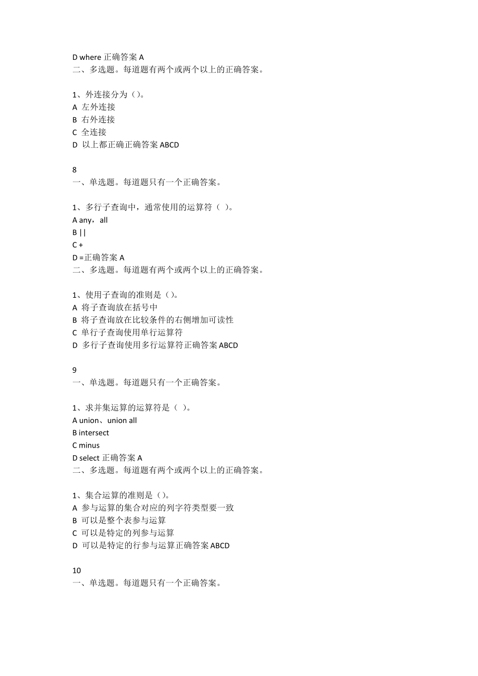 2018信息系统集成及服务项目管理人员继续教育推荐课程15考试亲测过_第3页